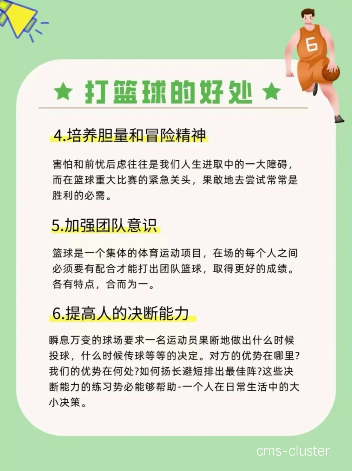 训练篮球的好处